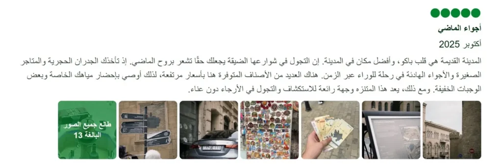 تجارب وآراء حول مدينة باكو 