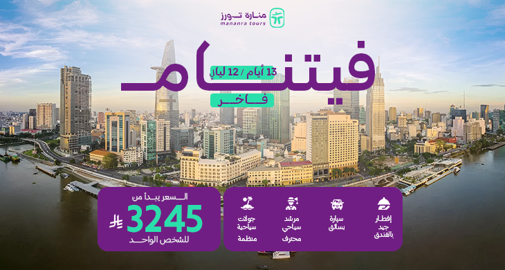 جدول سياحي فيتنام فاخر​