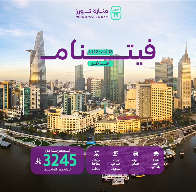 جدول سياحي فيتنام فاخر