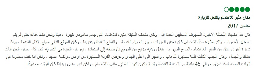 تجارب وآراء حول المتحف غابالا