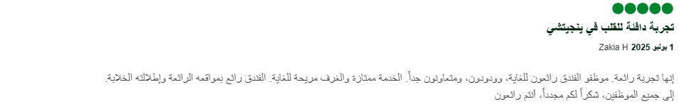 تجارب واراء حول ينابيع غابالا الحرارية