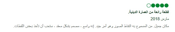تجارب واراء حول مسجد الجمعة غابالا تجارب واراء حول مسجد الجمعة غابالا