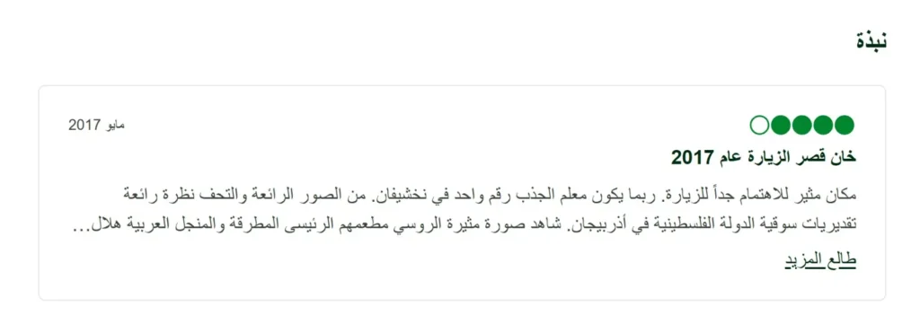 تجارب و آراء عن مدينة نخجوان