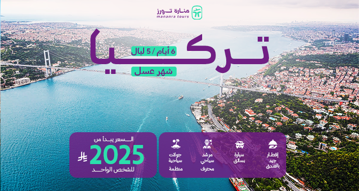 رحلات شهر العسل تركيا