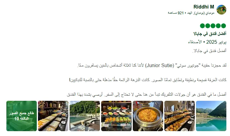 تجارب وآراء حول منتجع جبل توفانداغ