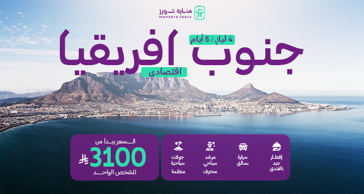 باكدج جنوب أفريقيا الاقتصادي​