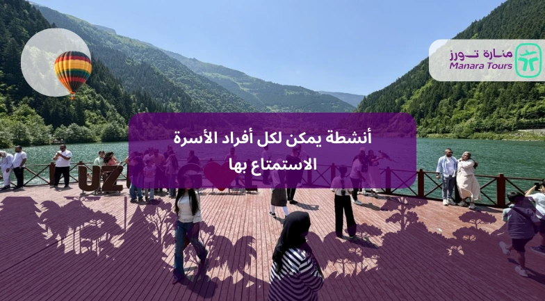 أنشطة يمكن لكل أفراد الأسرة الاستمتاع بها