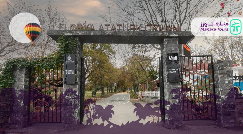 غابة أتاتورك فلوريا