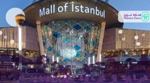 مول أوف إسطنبول