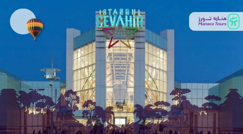  مول جواهر إسطنبول