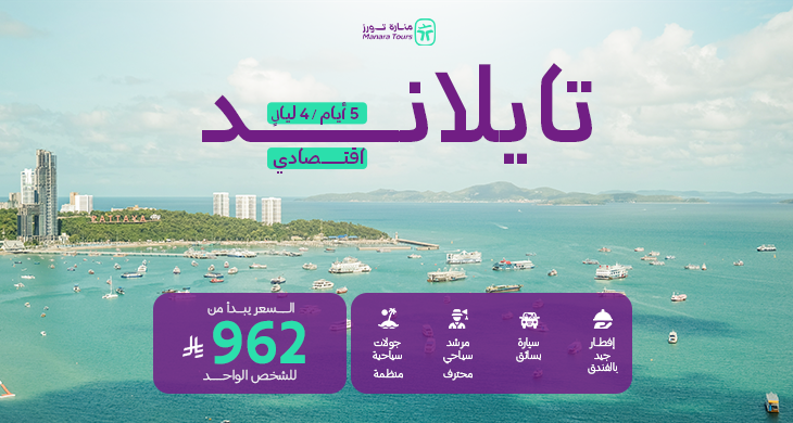 تايلاند اقتصادي