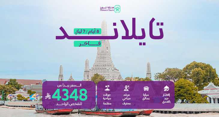 تايلاند فاخر