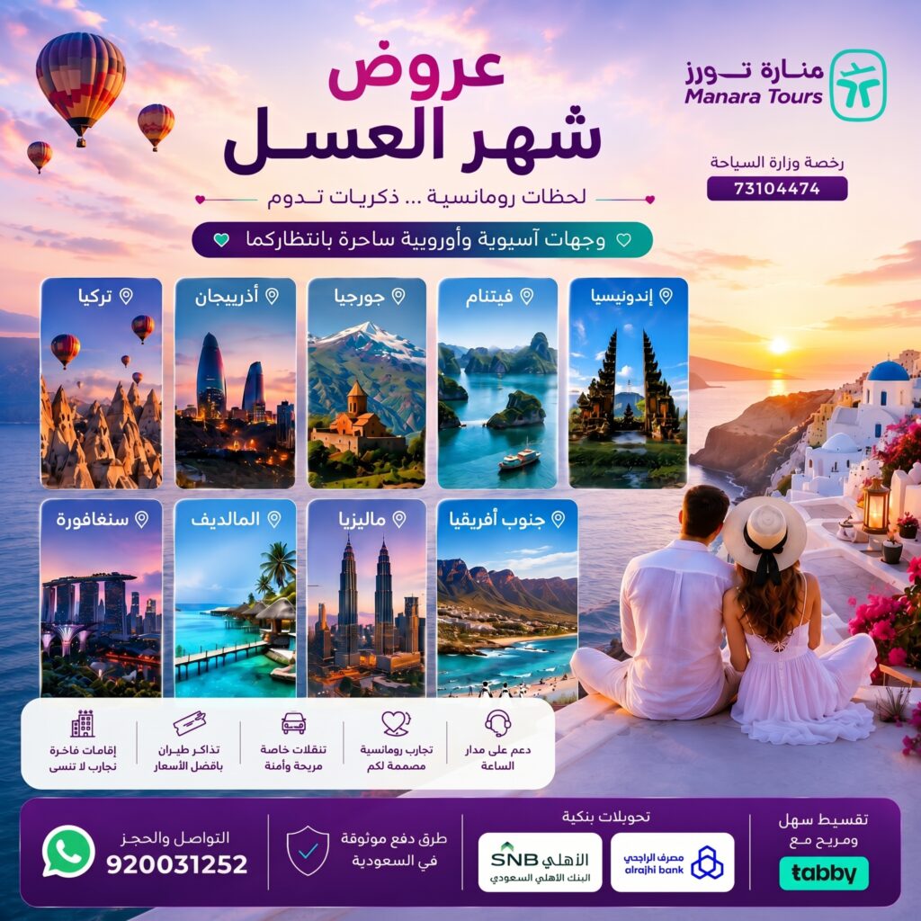 عروض شهر العسل