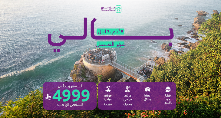 عروض شهر العسل في بالي