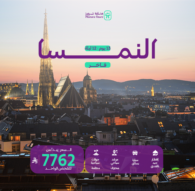 عروض السفر الفاخرة إلى النمسا