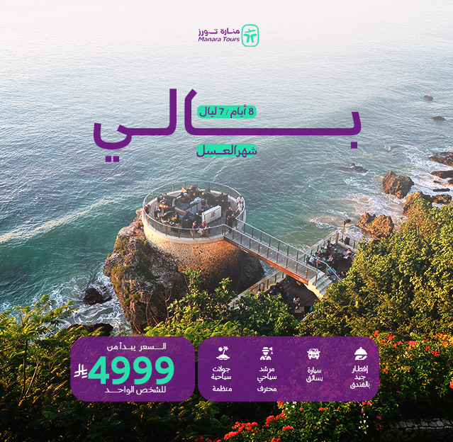 عروض شهر العسل في بالي