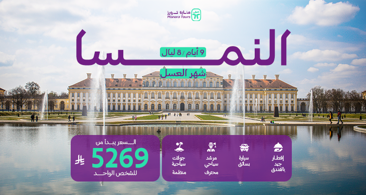 عروض شهر العسل في النمسا