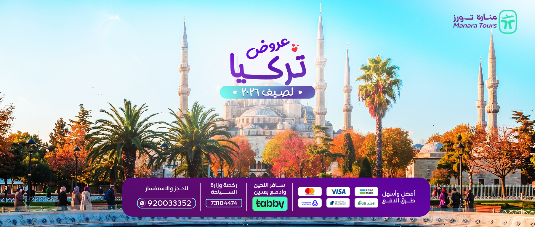 عروض صيف تركيا