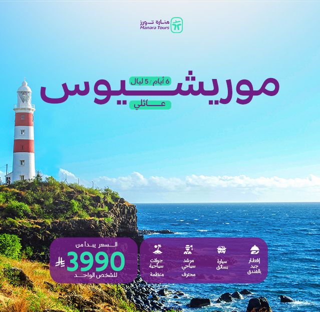 عروض موريشيوس عائلي