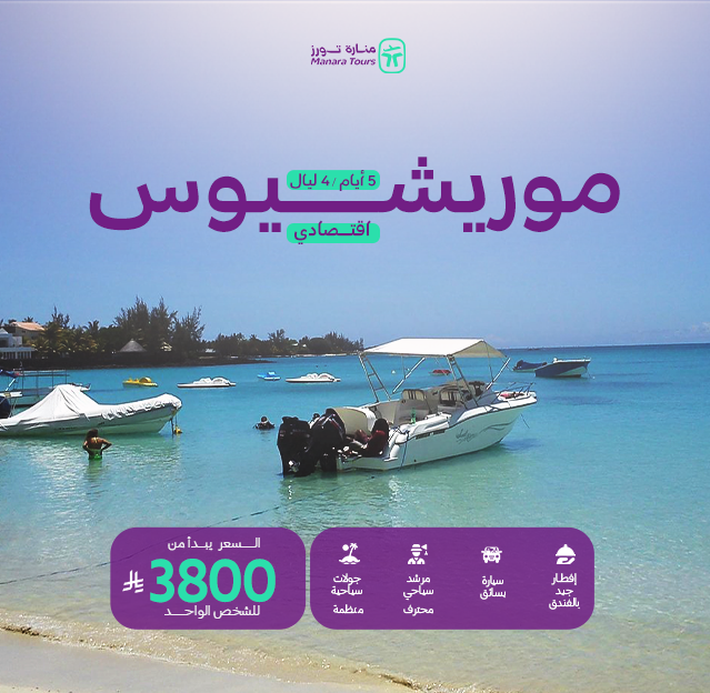 عرض موريشيوس الاقتصادي فون