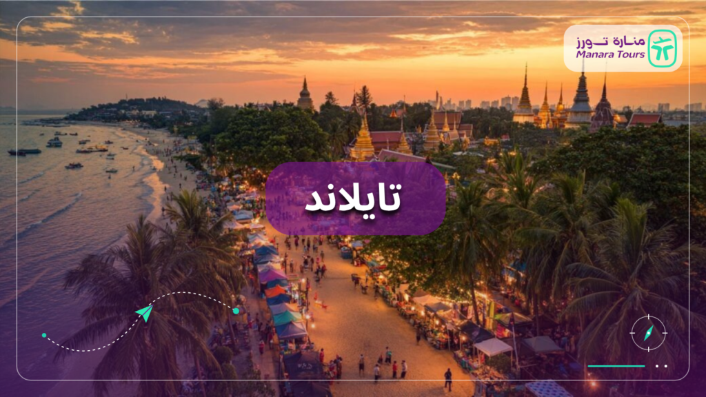 تايلاند