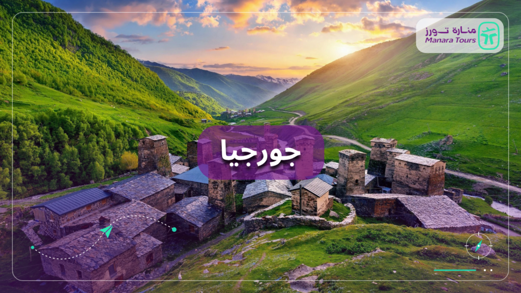 جورجيا