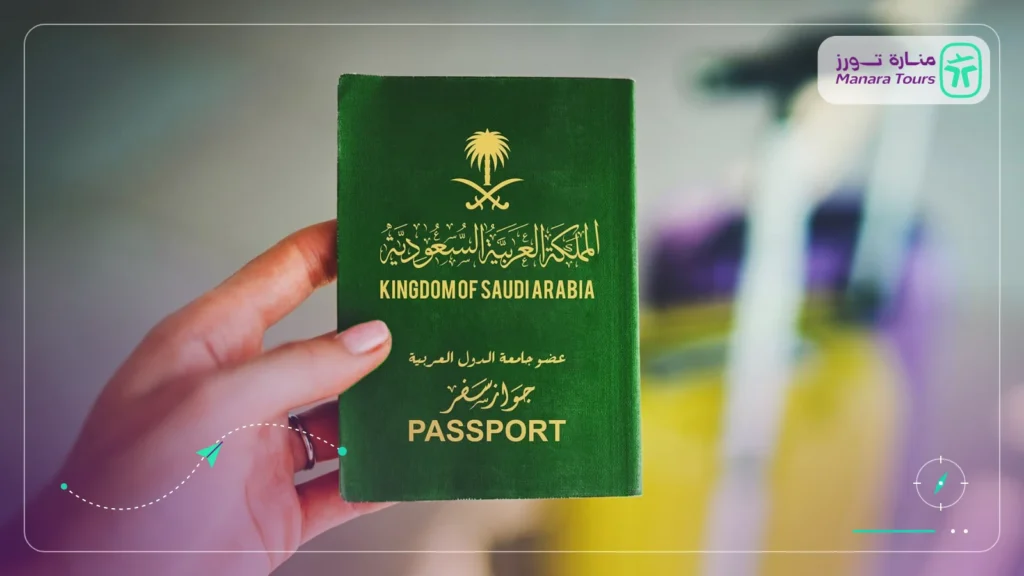 كم مدة صلاحية جواز السفر السعودي